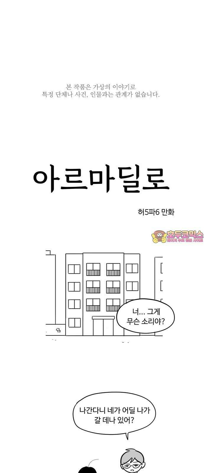 아르마딜로 41화 1