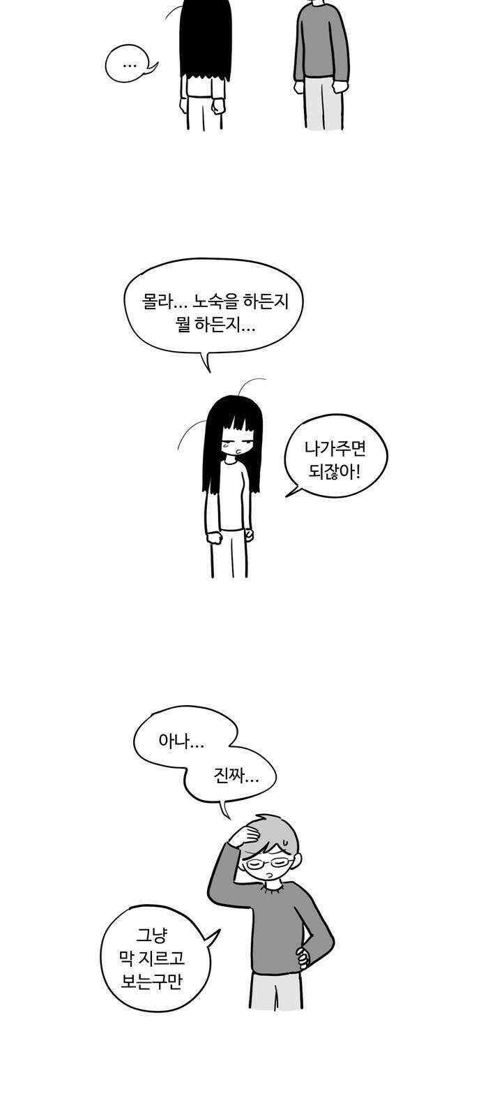 아르마딜로 41화 2