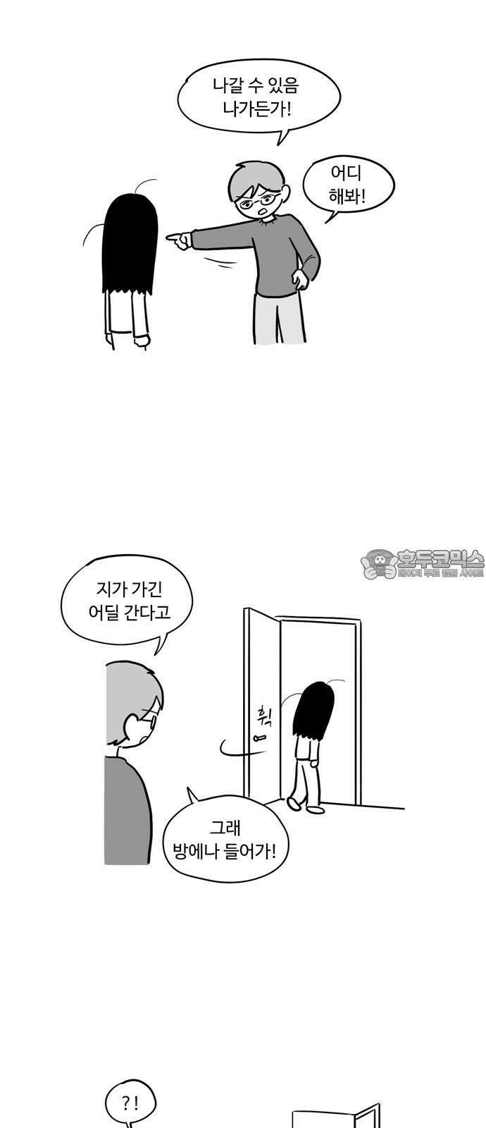 아르마딜로 41화 3