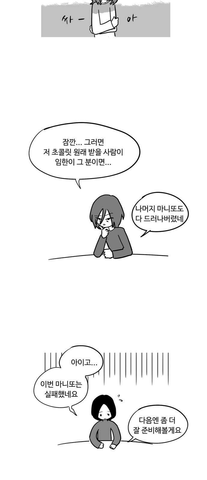 아르마딜로 41화 11