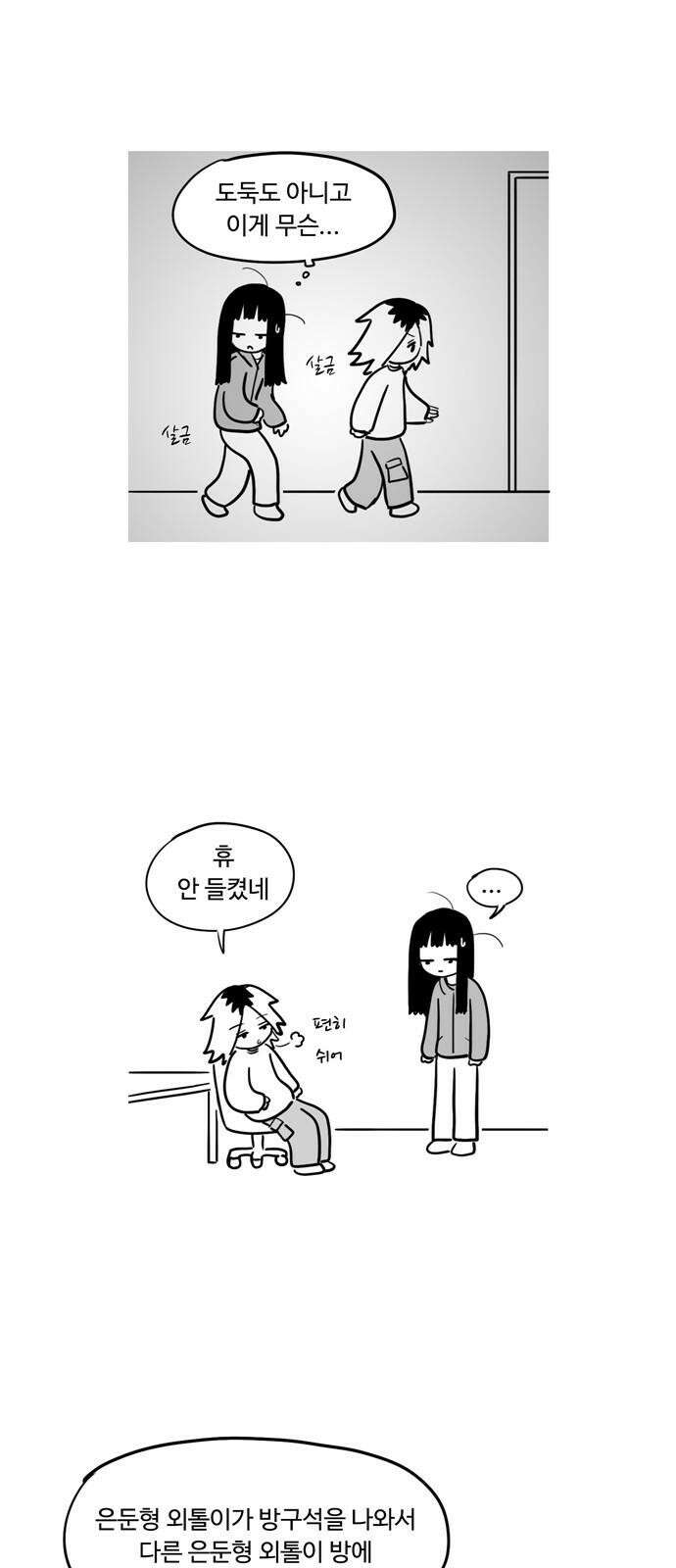 아르마딜로 41화 20