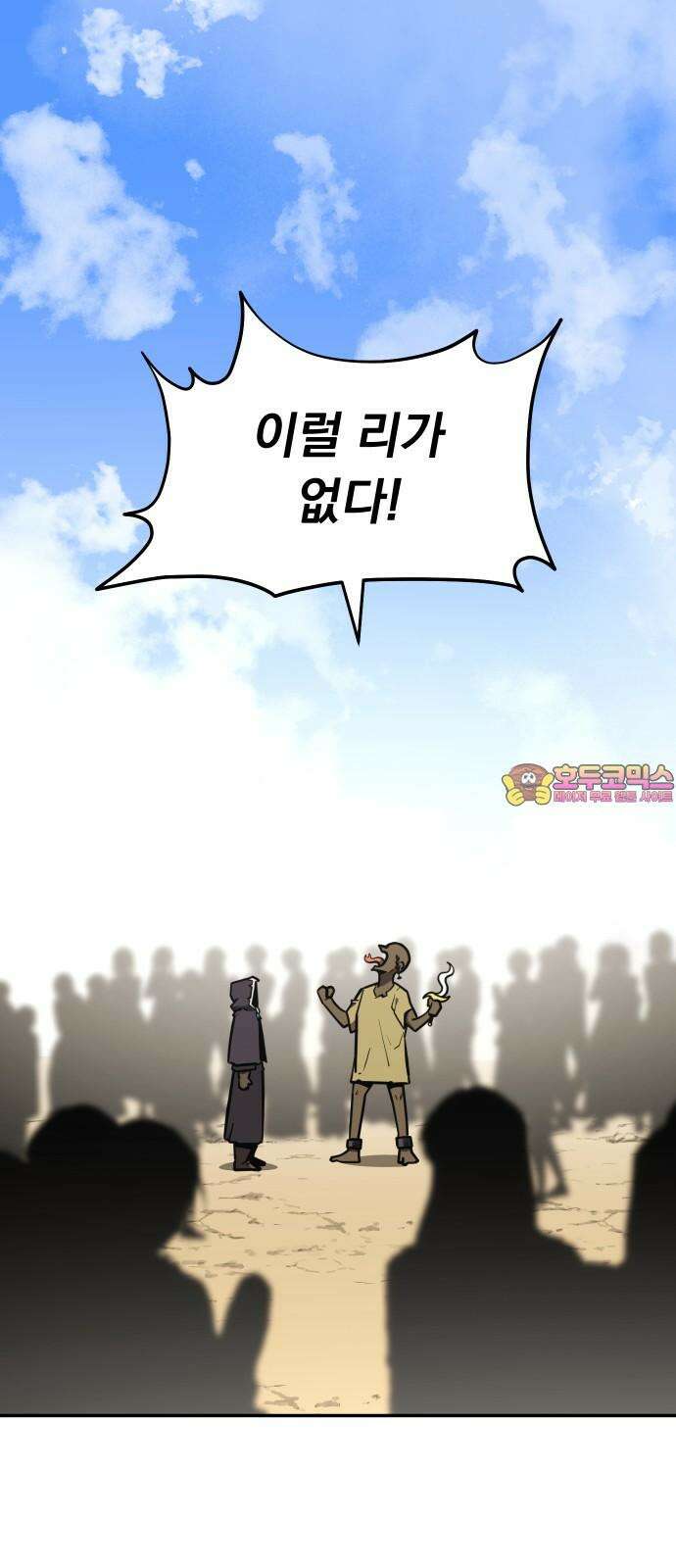 절세미남 망나니 해골 되다 32화: 투기장 1