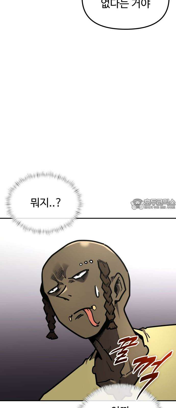 절세미남 망나니 해골 되다 32화: 투기장 3
