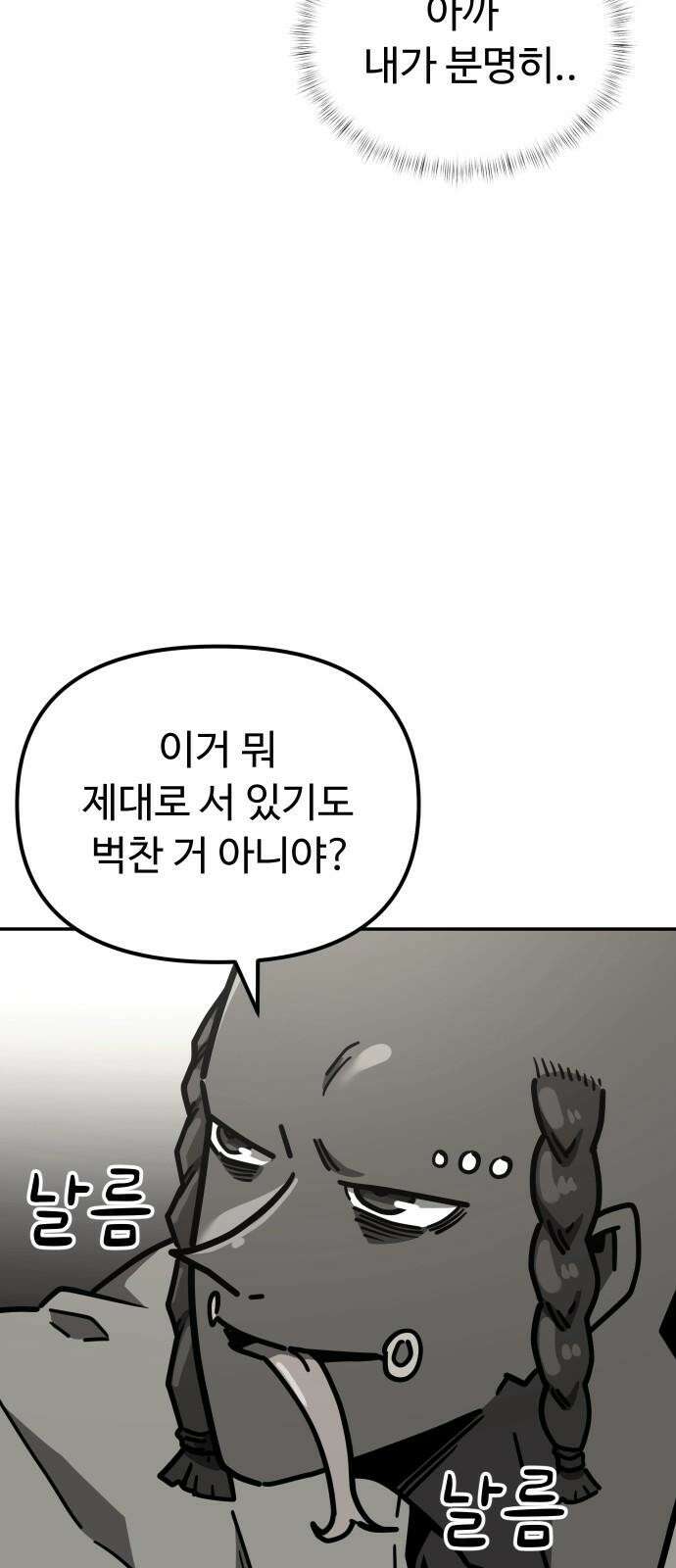 절세미남 망나니 해골 되다 32화: 투기장 4