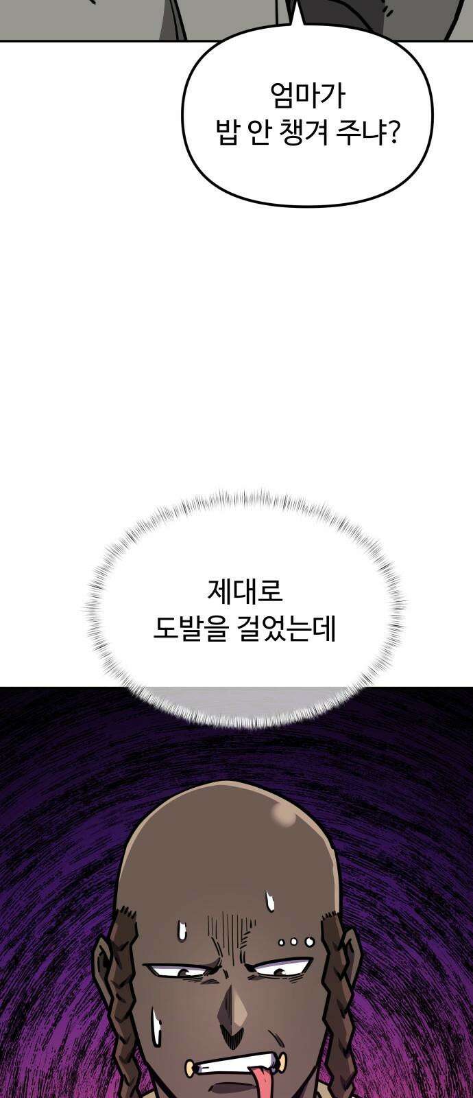 절세미남 망나니 해골 되다 32화: 투기장 5