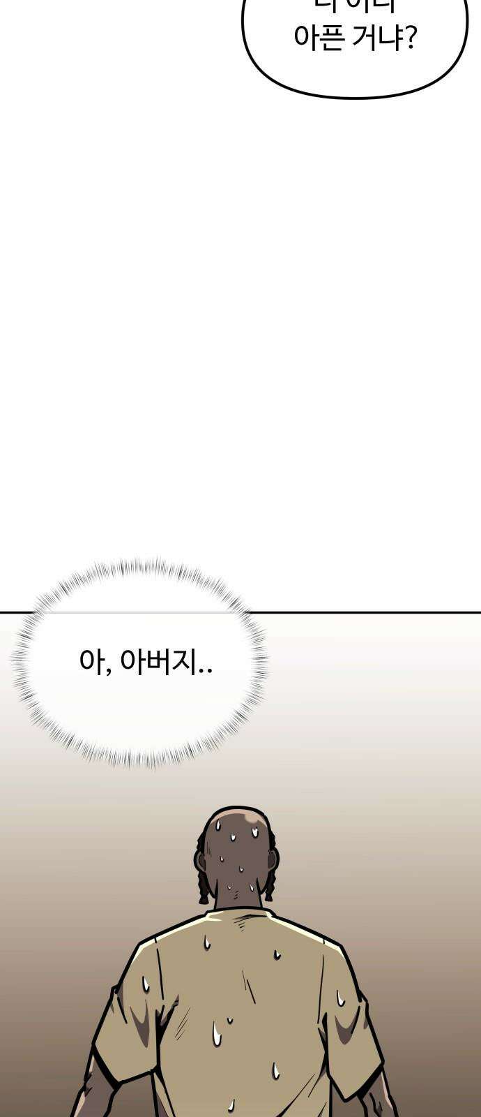 절세미남 망나니 해골 되다 32화: 투기장 7