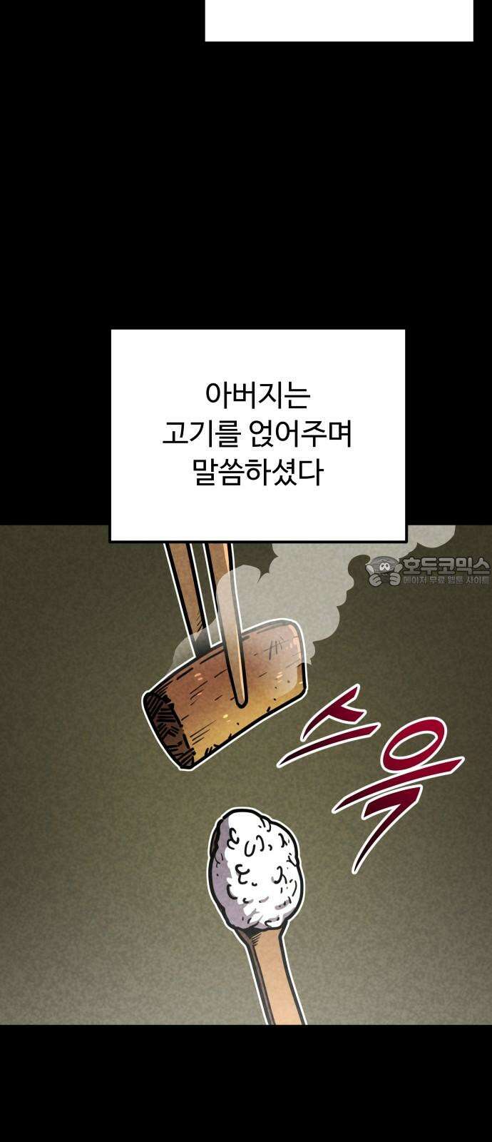 절세미남 망나니 해골 되다 32화: 투기장 12