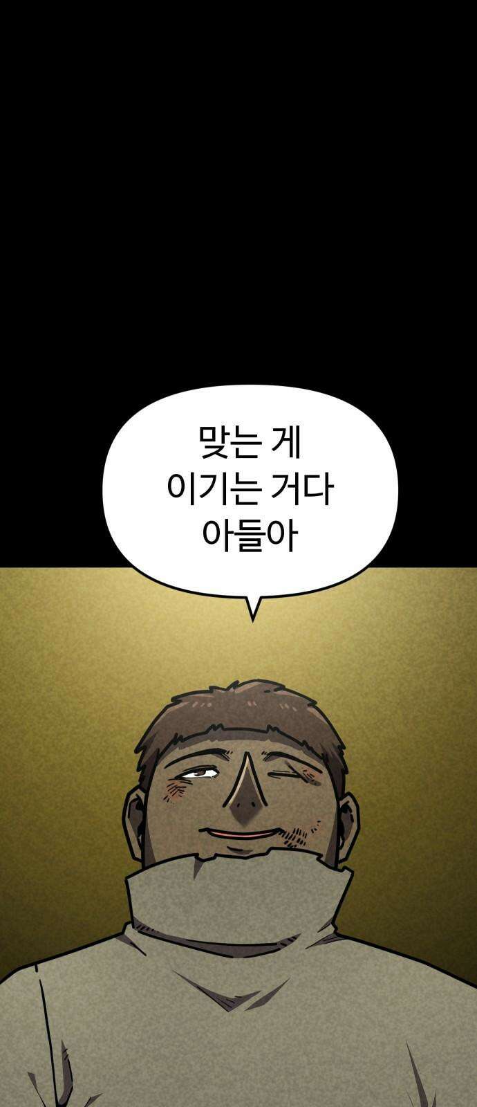 절세미남 망나니 해골 되다 32화: 투기장 13