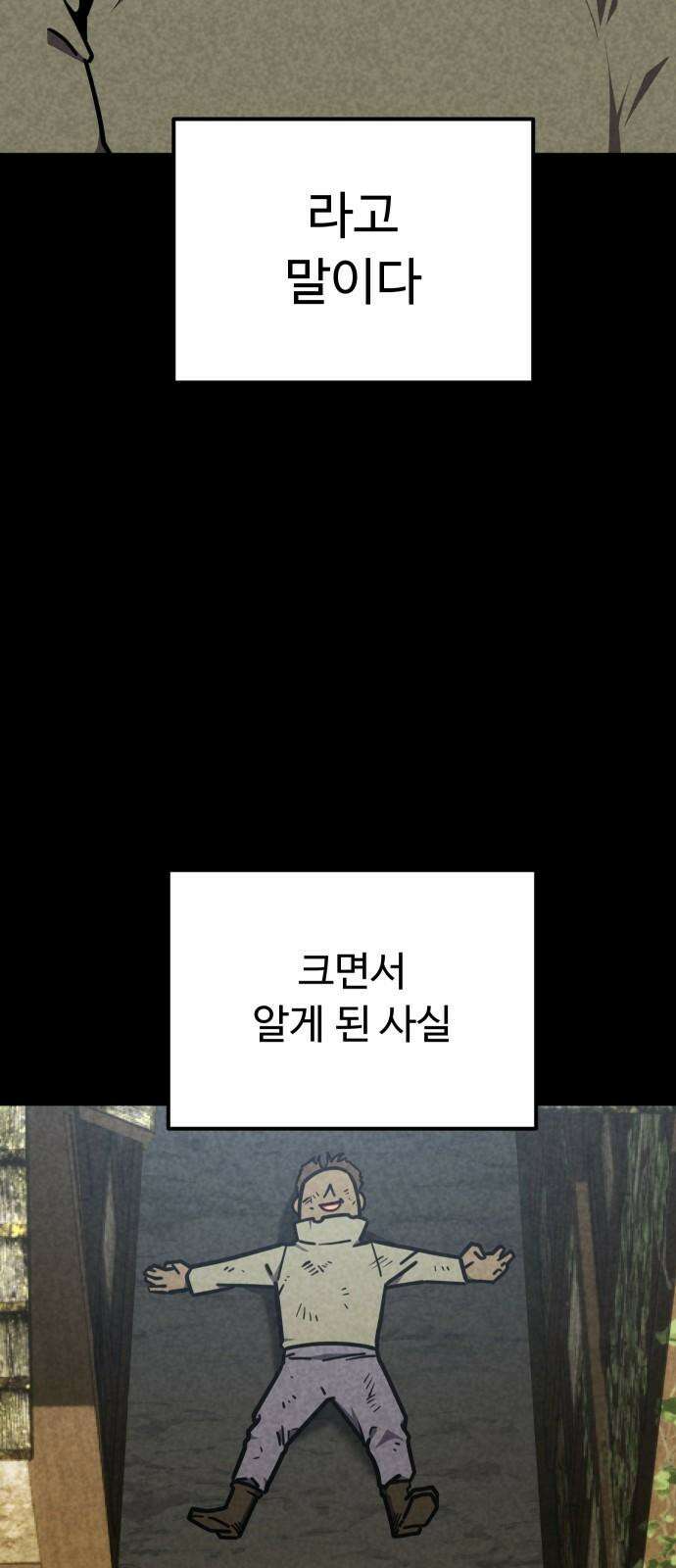 절세미남 망나니 해골 되다 32화: 투기장 14