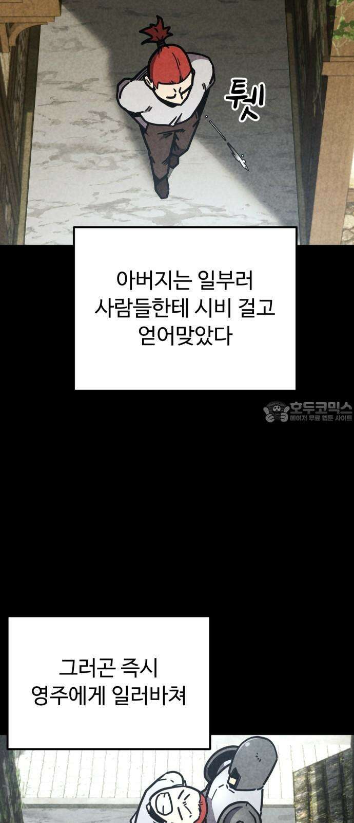 절세미남 망나니 해골 되다 32화: 투기장 15