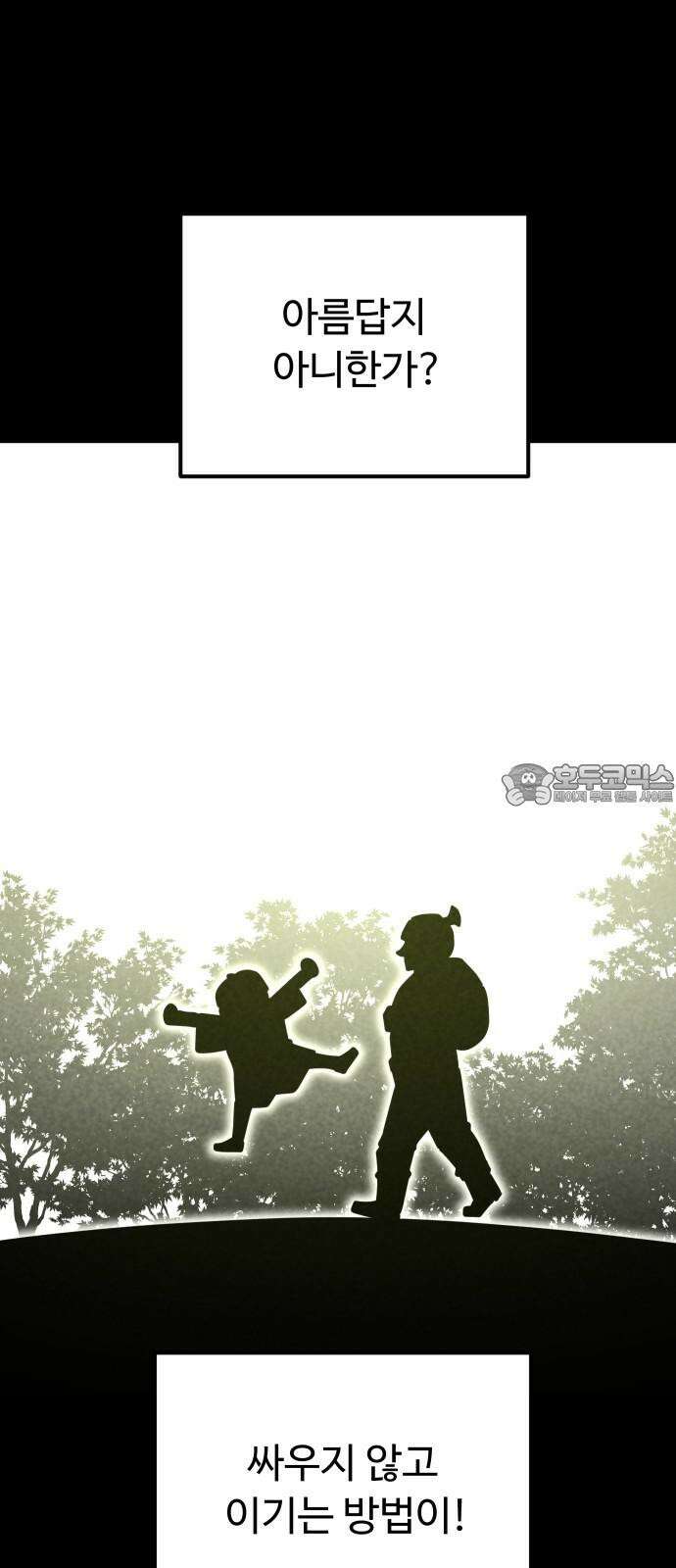 절세미남 망나니 해골 되다 32화: 투기장 18