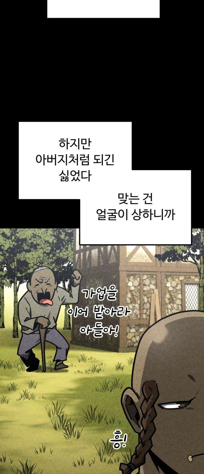 절세미남 망나니 해골 되다 32화: 투기장 19