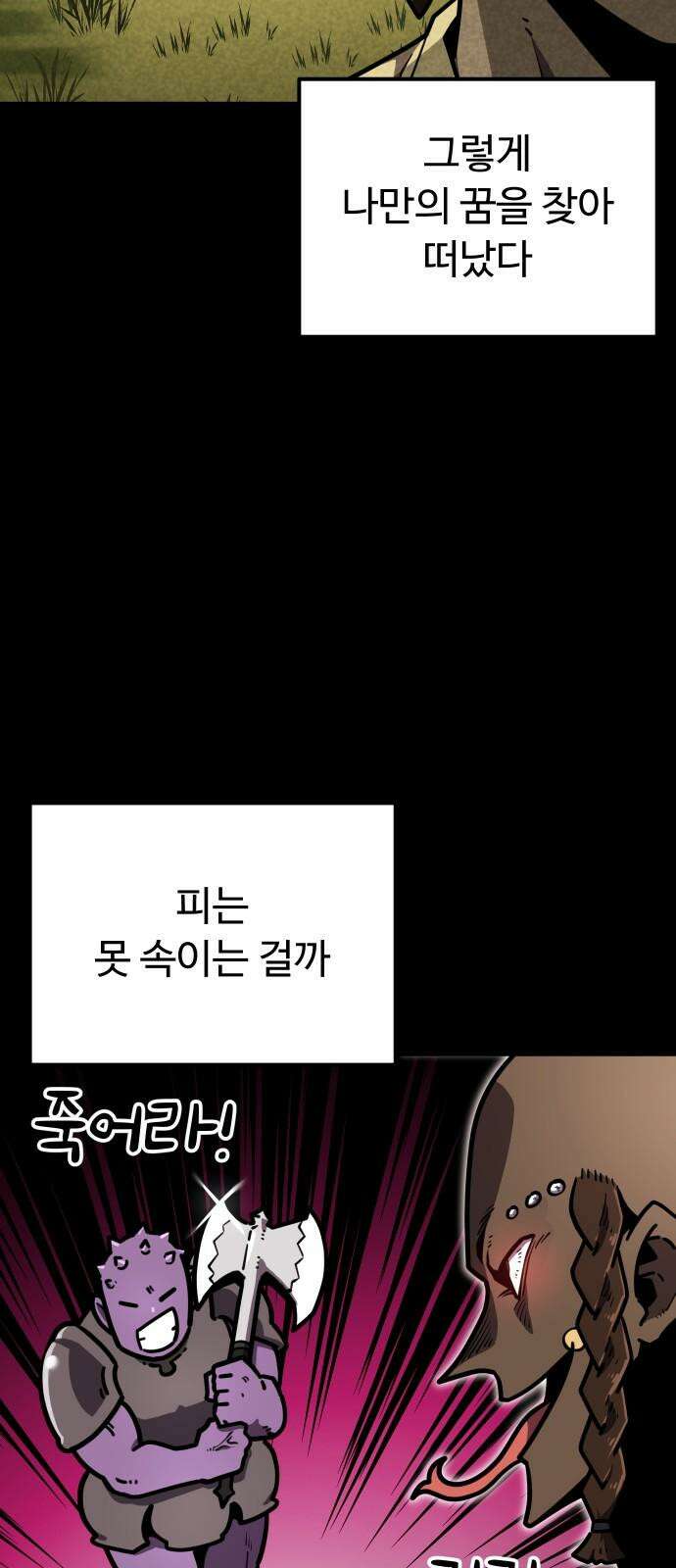 절세미남 망나니 해골 되다 32화: 투기장 20