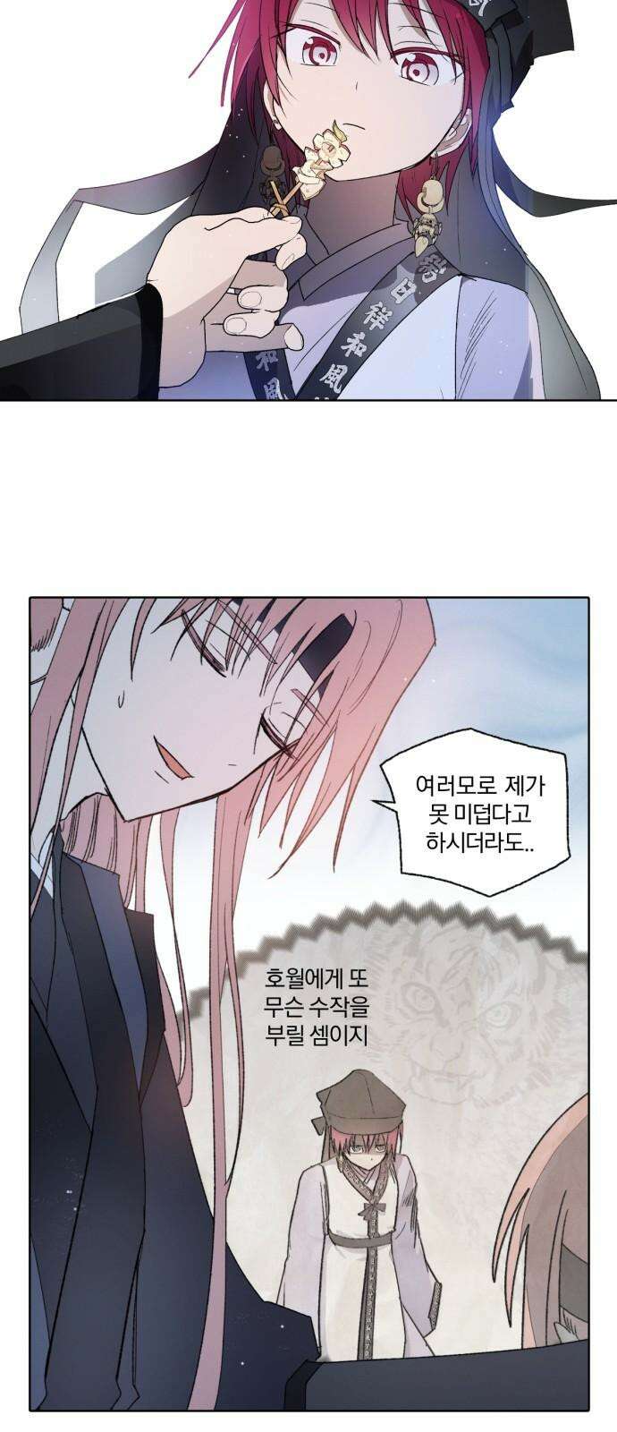 사랑하는 태양의 말로 37화 틈새(4) 2