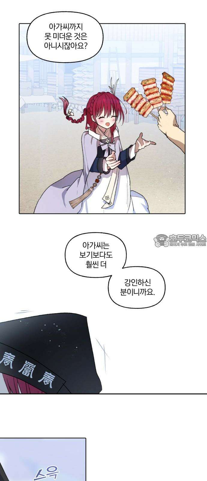 사랑하는 태양의 말로 37화 틈새(4) 3