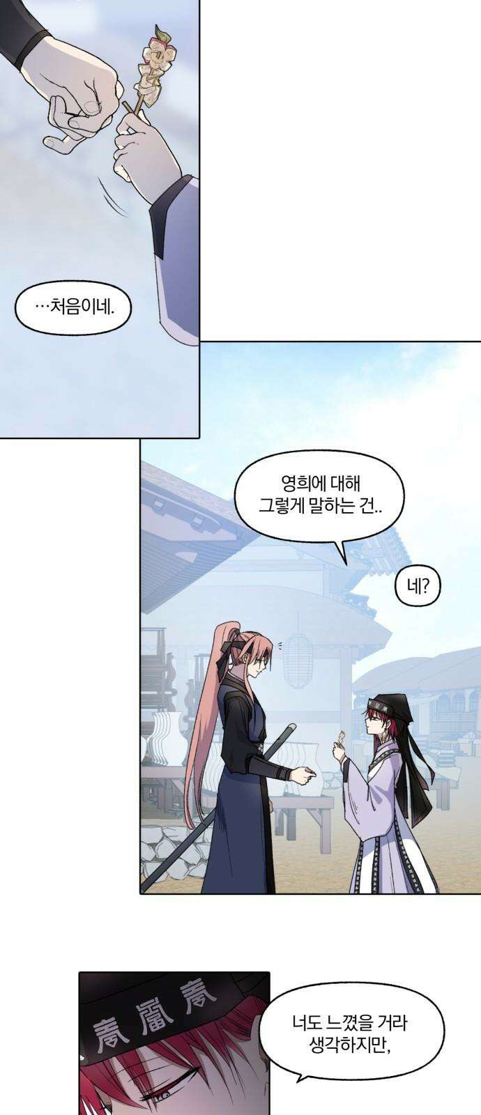 사랑하는 태양의 말로 37화 틈새(4) 4