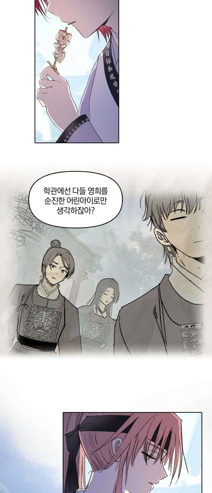 사랑하는 태양의 말로 37화 틈새(4) 5