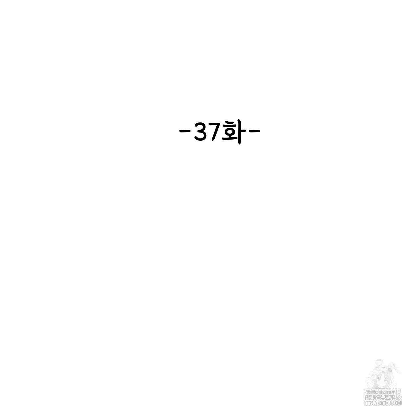 홍점 37화 37