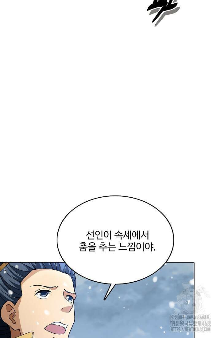 절세무신 548화 36