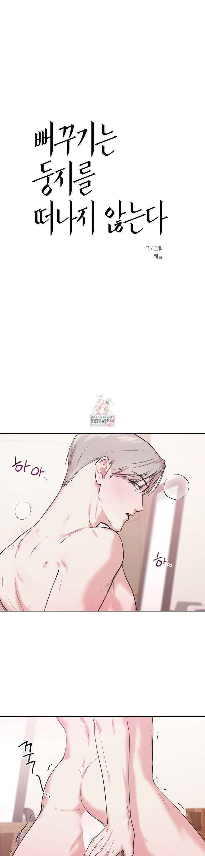 뻐꾸기는 둥지를 떠나지 않는다 5화 1