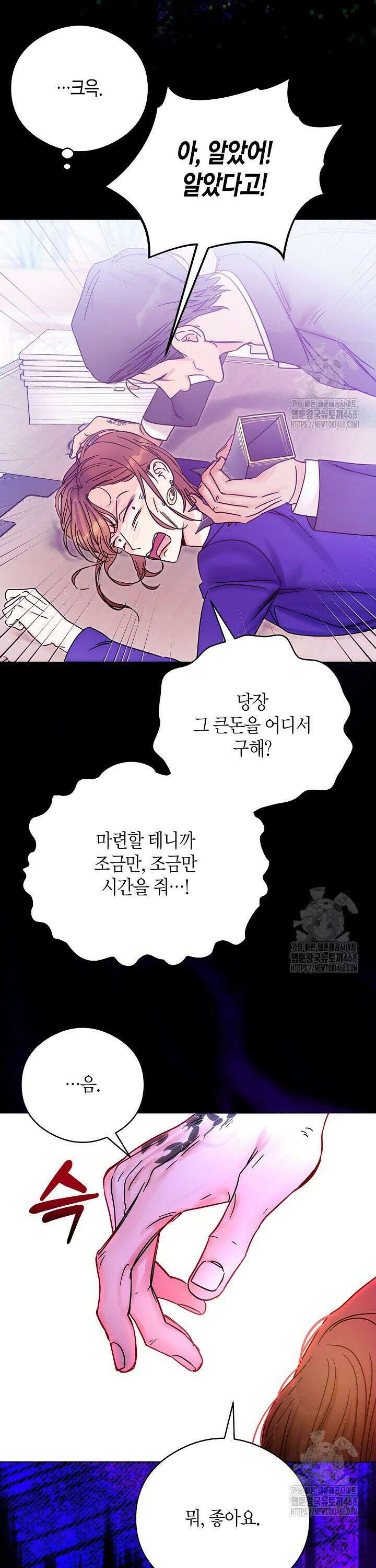결혼의 목적 35화 8