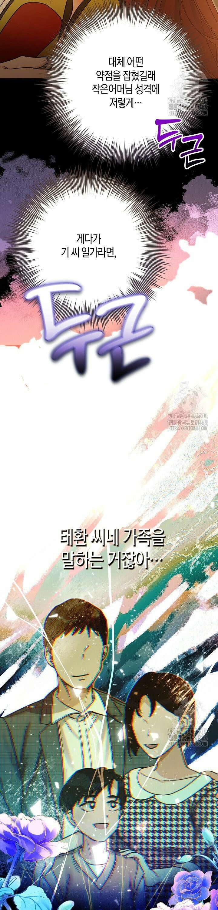 결혼의 목적 35화 13