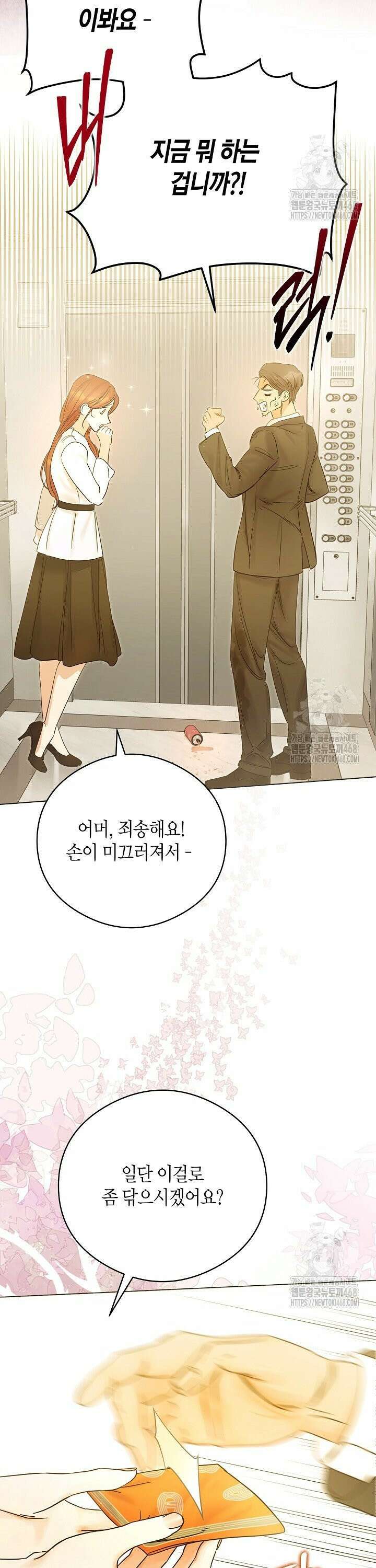 결혼의 목적 35화 22