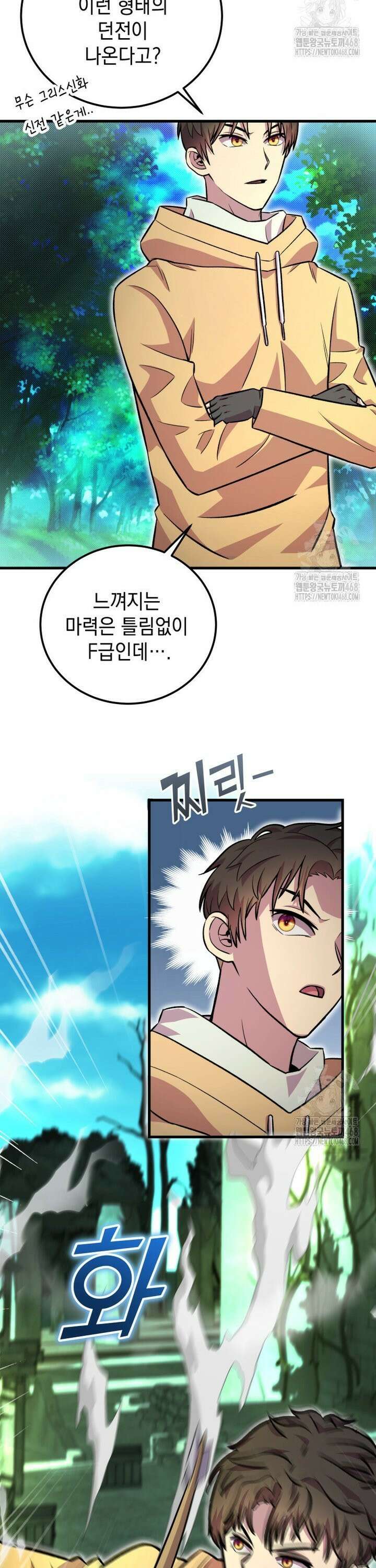 마력이 0.06인 내가 스킬레벨만으로 최강 헌터가 되어 새총의 위대함 9화 2