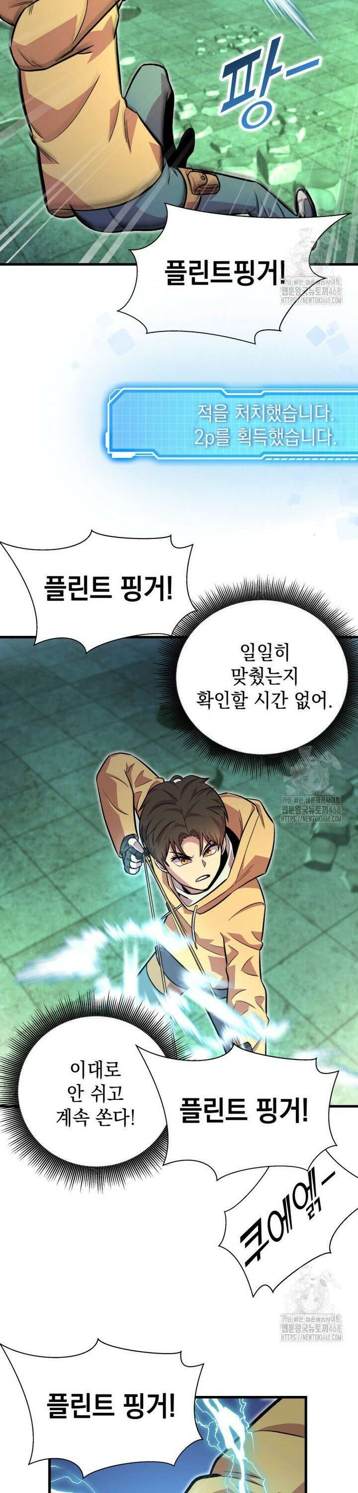 마력이 0.06인 내가 스킬레벨만으로 최강 헌터가 되어 새총의 위대함 9화 6