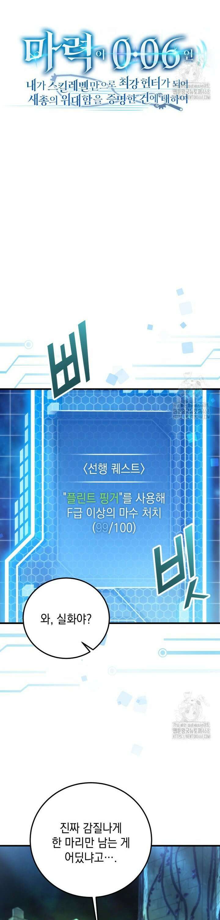 마력이 0.06인 내가 스킬레벨만으로 최강 헌터가 되어 새총의 위대함 9화 12