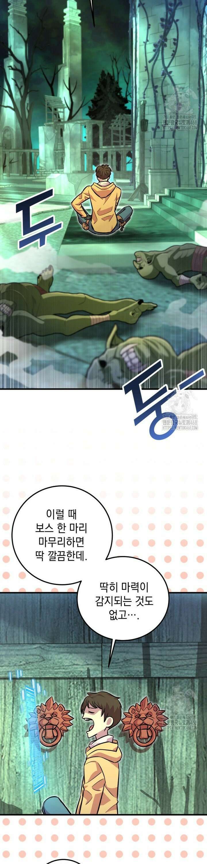 마력이 0.06인 내가 스킬레벨만으로 최강 헌터가 되어 새총의 위대함 9화 13