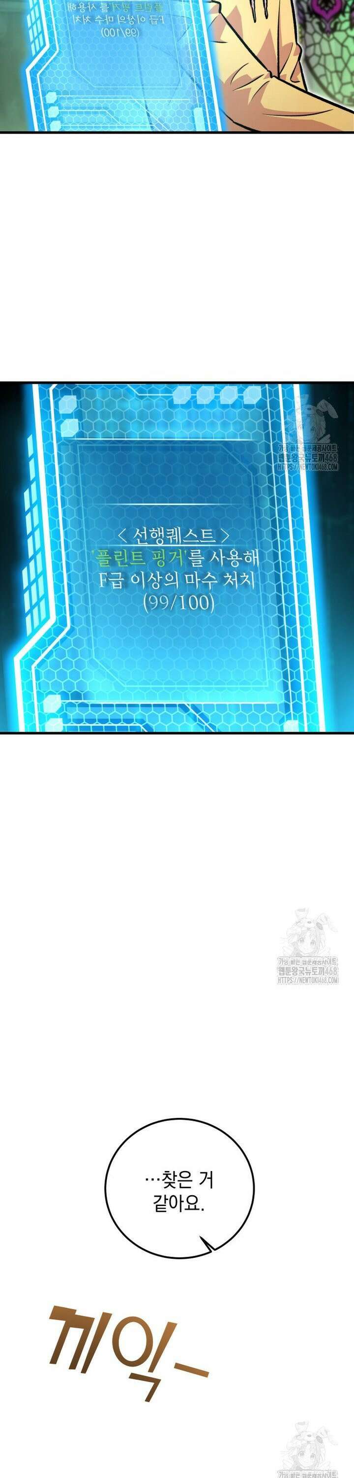 마력이 0.06인 내가 스킬레벨만으로 최강 헌터가 되어 새총의 위대함 9화 17