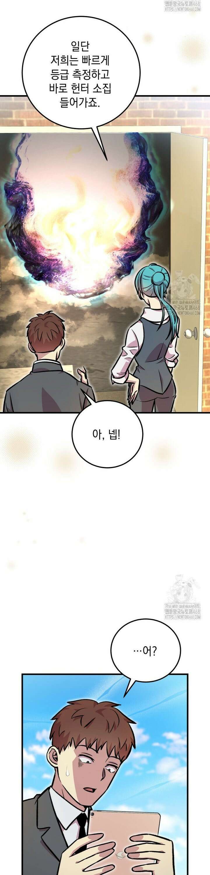 마력이 0.06인 내가 스킬레벨만으로 최강 헌터가 되어 새총의 위대함 9화 18