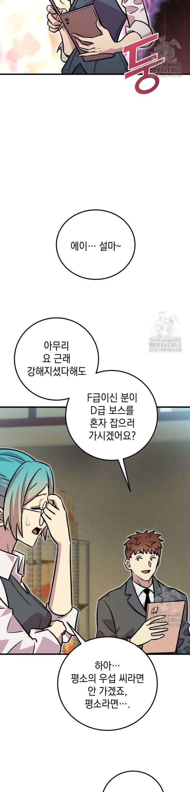 마력이 0.06인 내가 스킬레벨만으로 최강 헌터가 되어 새총의 위대함 9화 20