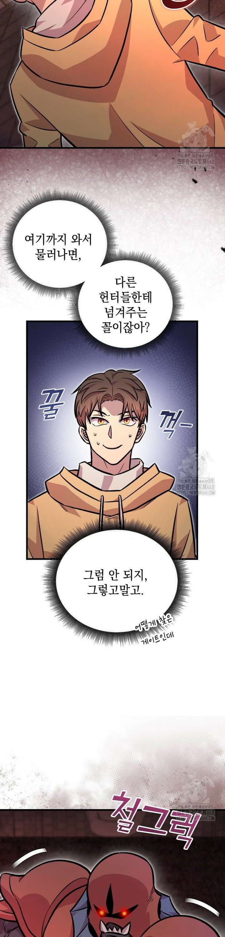 마력이 0.06인 내가 스킬레벨만으로 최강 헌터가 되어 새총의 위대함 9화 22