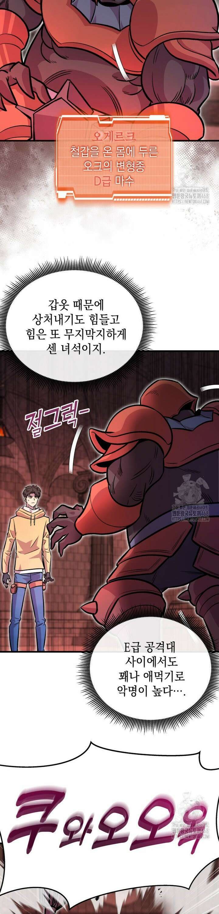 마력이 0.06인 내가 스킬레벨만으로 최강 헌터가 되어 새총의 위대함 9화 23