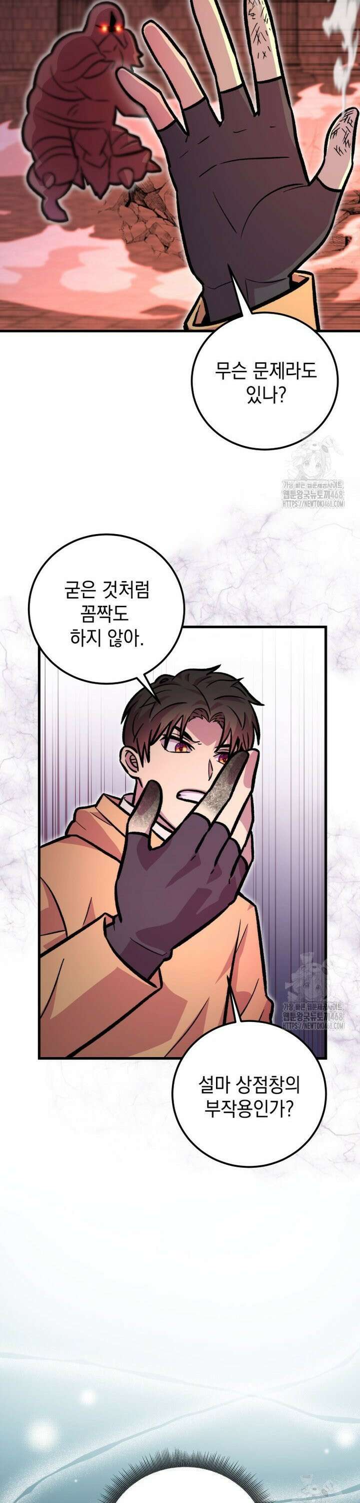 마력이 0.06인 내가 스킬레벨만으로 최강 헌터가 되어 새총의 위대함 9화 34