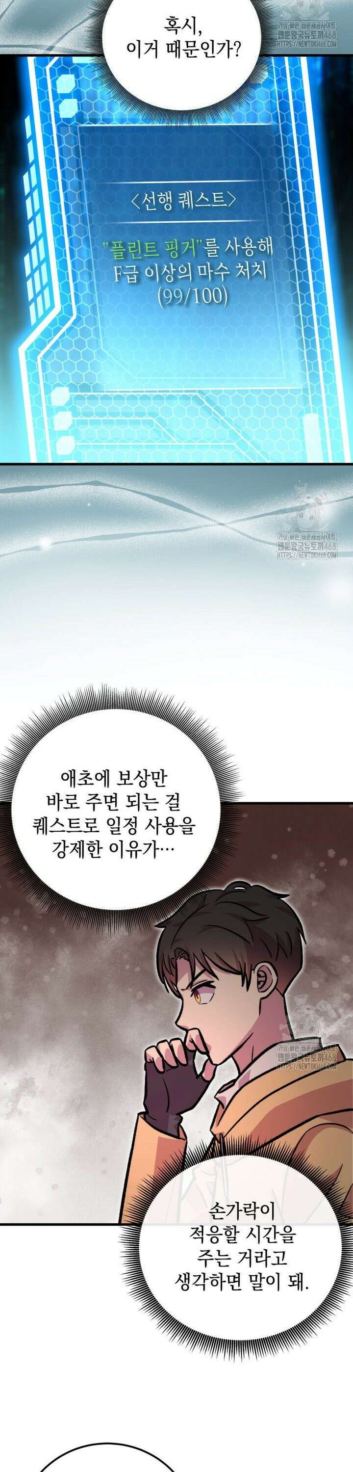 마력이 0.06인 내가 스킬레벨만으로 최강 헌터가 되어 새총의 위대함 9화 35