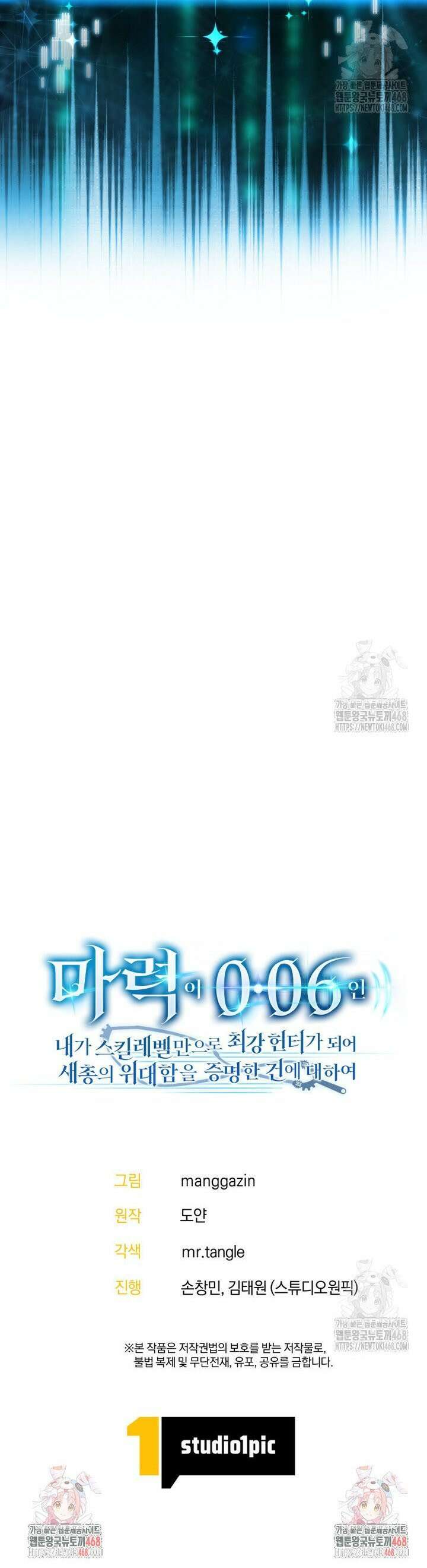 마력이 0.06인 내가 스킬레벨만으로 최강 헌터가 되어 새총의 위대함 9화 44