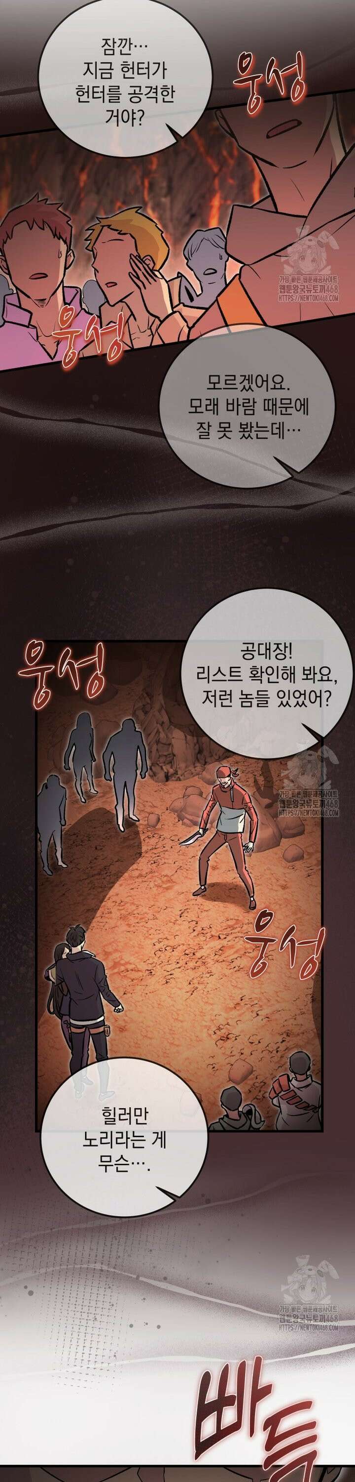 마력이 0.06인 내가 스킬레벨만으로 최강 헌터가 되어 새총의 위대함 17화 6