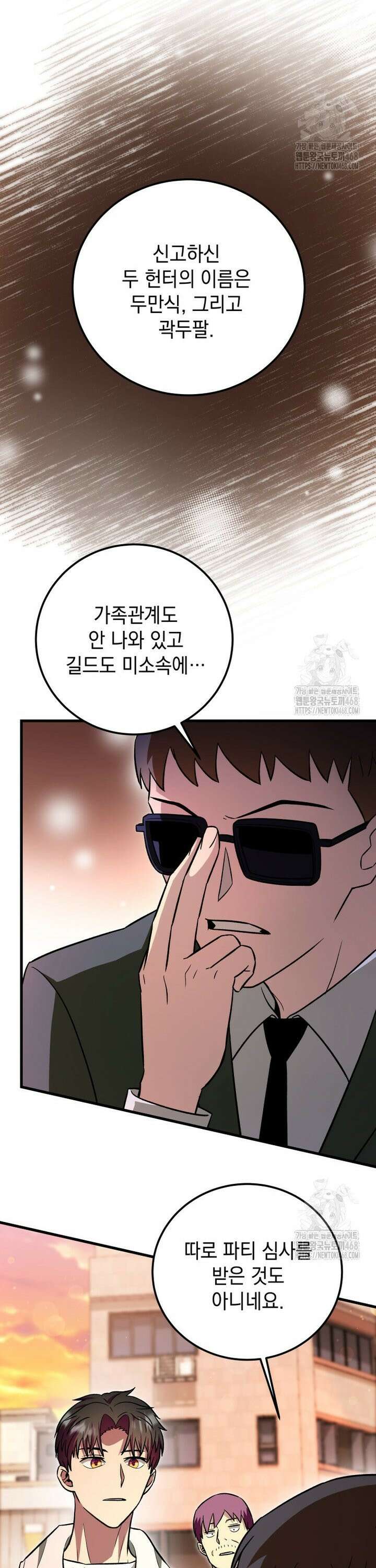마력이 0.06인 내가 스킬레벨만으로 최강 헌터가 되어 새총의 위대함 17화 12