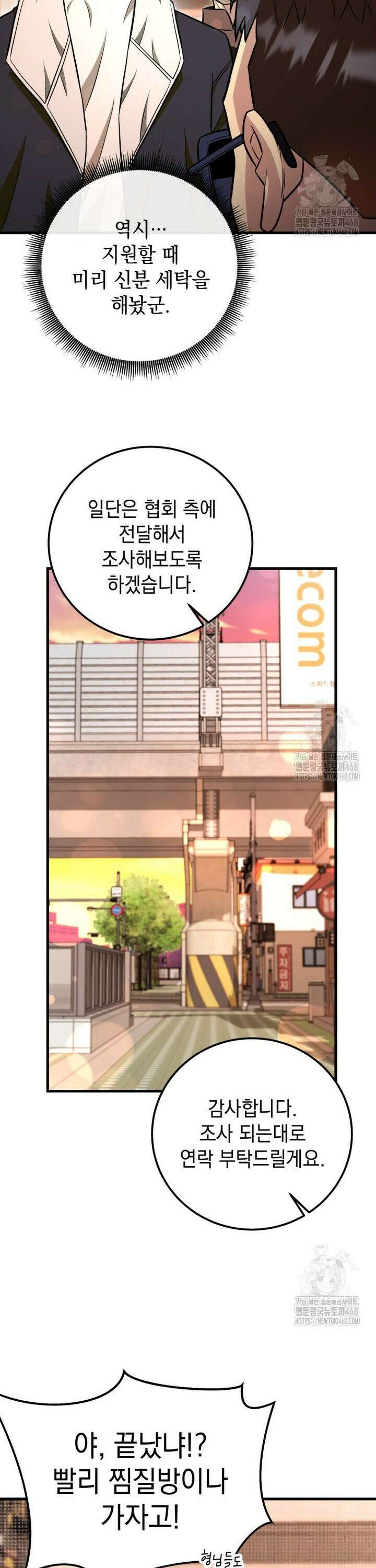 마력이 0.06인 내가 스킬레벨만으로 최강 헌터가 되어 새총의 위대함 17화 13