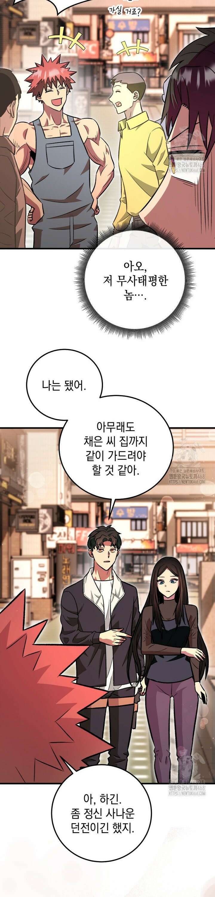 마력이 0.06인 내가 스킬레벨만으로 최강 헌터가 되어 새총의 위대함 17화 14