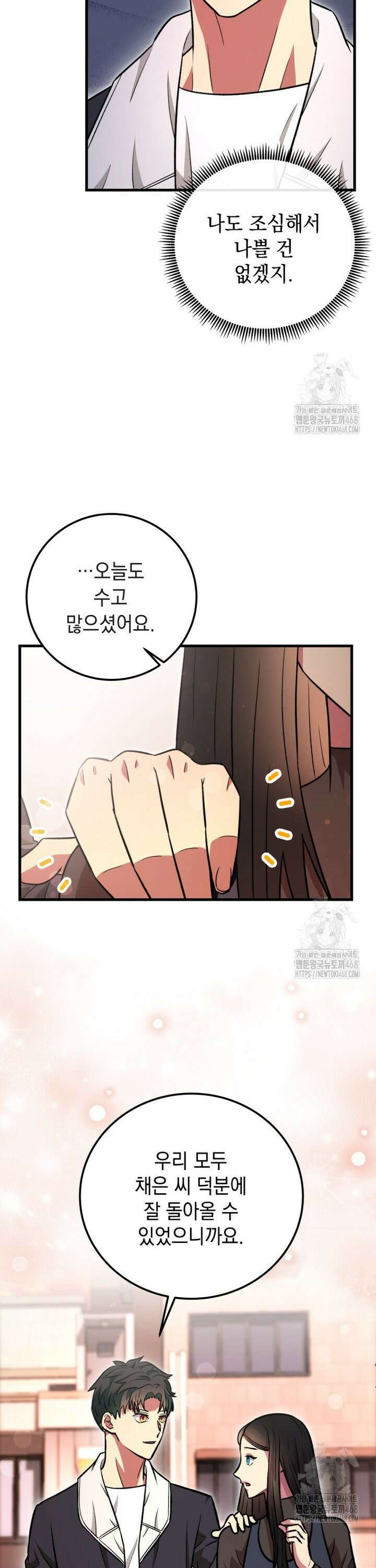 마력이 0.06인 내가 스킬레벨만으로 최강 헌터가 되어 새총의 위대함 17화 16