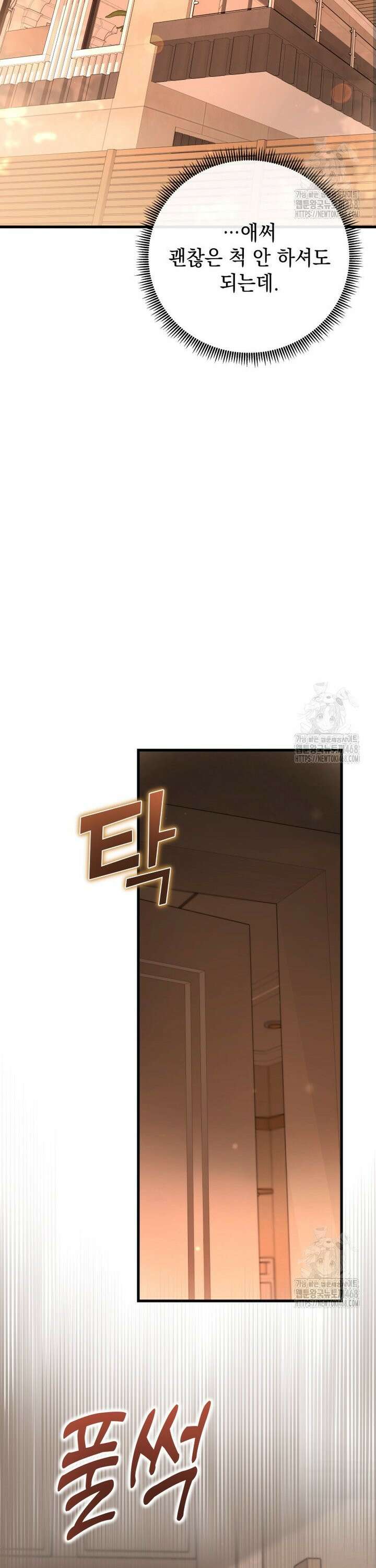 마력이 0.06인 내가 스킬레벨만으로 최강 헌터가 되어 새총의 위대함 17화 21