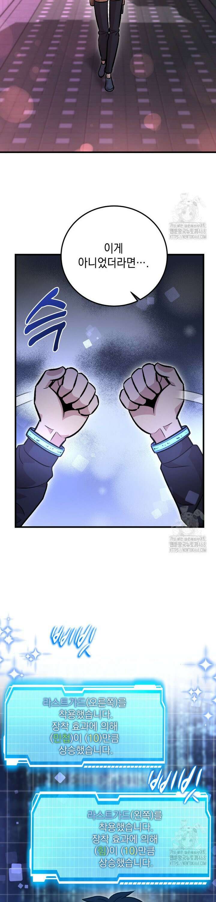 마력이 0.06인 내가 스킬레벨만으로 최강 헌터가 되어 새총의 위대함 17화 24