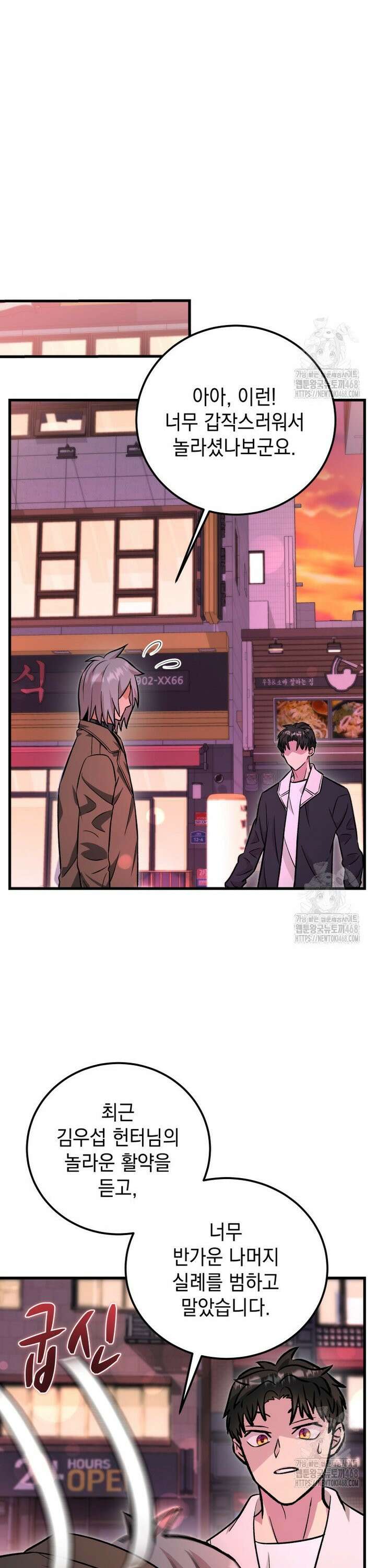 마력이 0.06인 내가 스킬레벨만으로 최강 헌터가 되어 새총의 위대함 17화 32