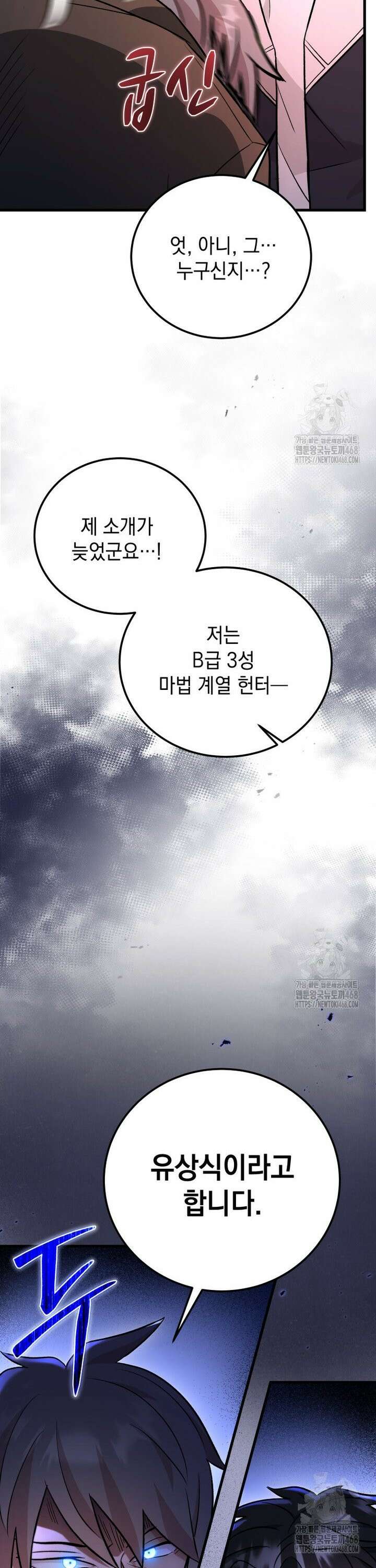 마력이 0.06인 내가 스킬레벨만으로 최강 헌터가 되어 새총의 위대함 17화 33