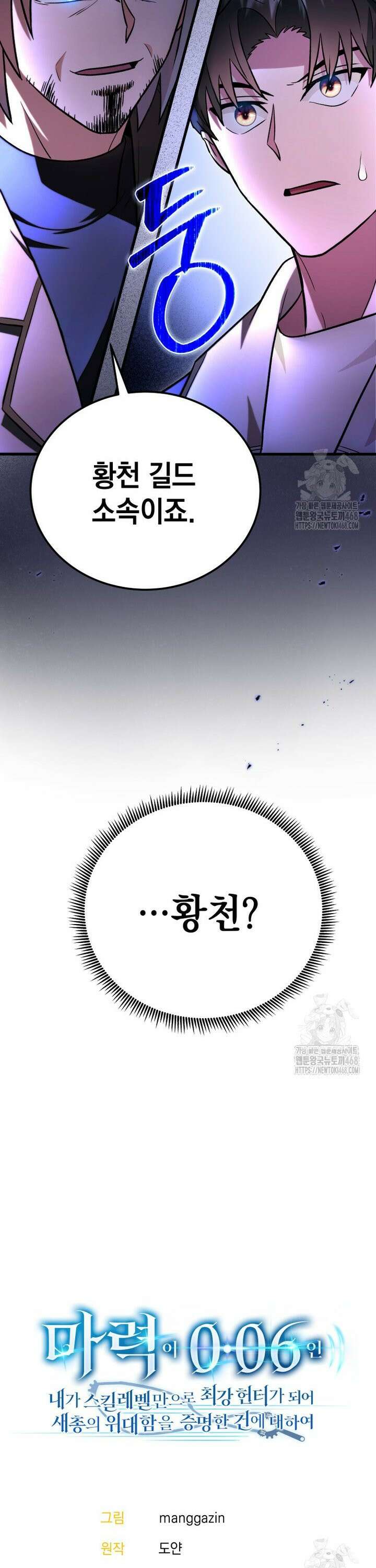 마력이 0.06인 내가 스킬레벨만으로 최강 헌터가 되어 새총의 위대함 17화 34