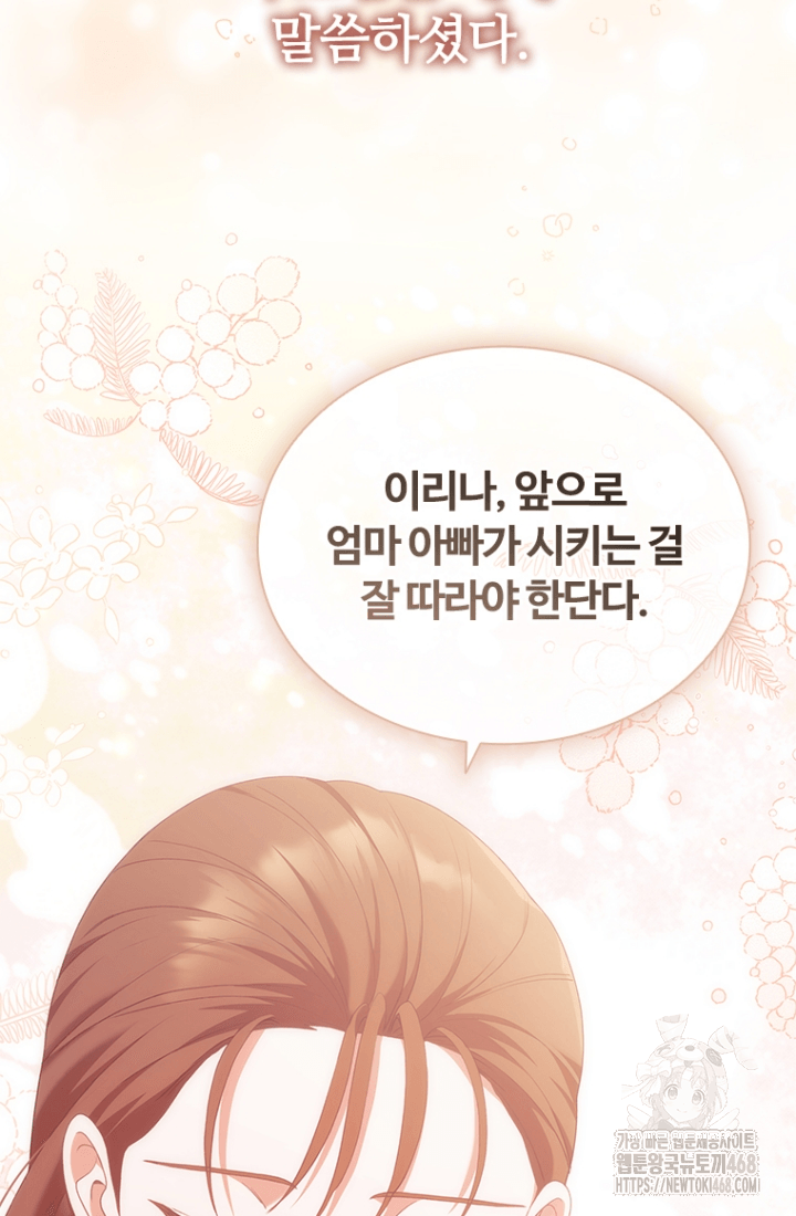 남편이 첫사랑을 닮았다 1화 8